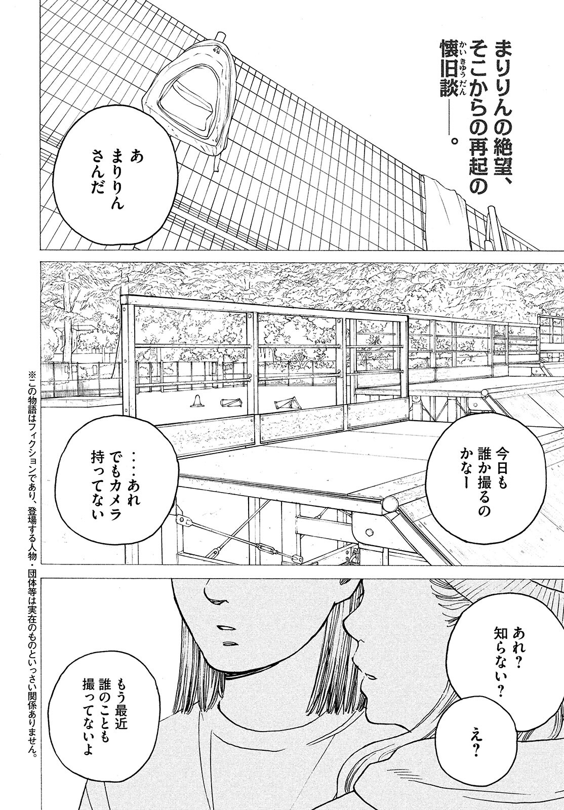 Sketchy Chapter 20 page 2 - nihonkuni.com