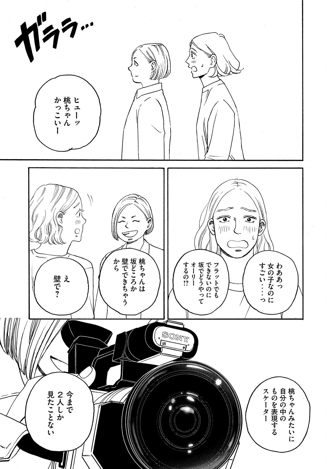 Sketchy Chapter 20 page 17 - nihonkuni.com