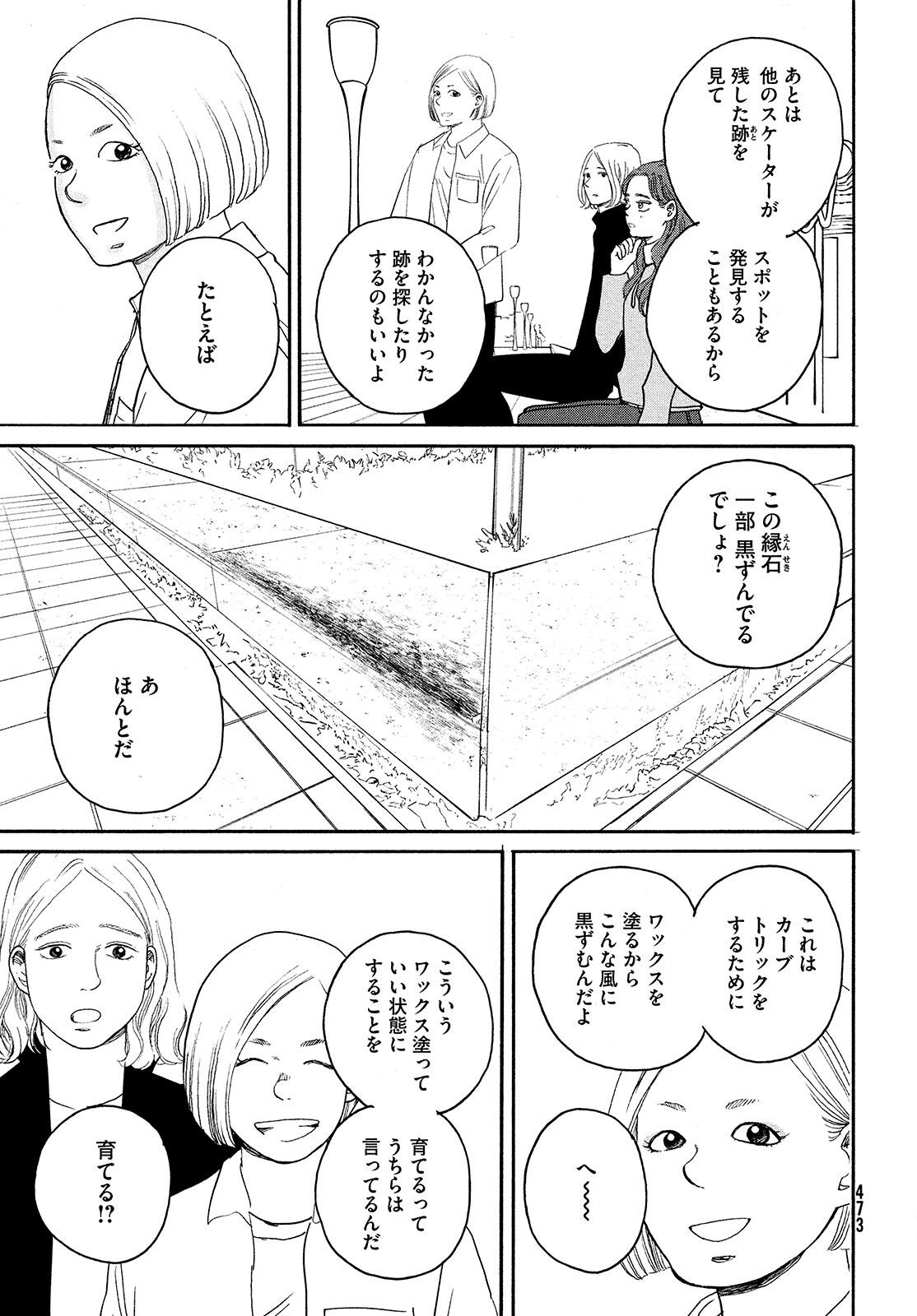 Sketchy Chapter 20 page 29 - nihonkuni.com
