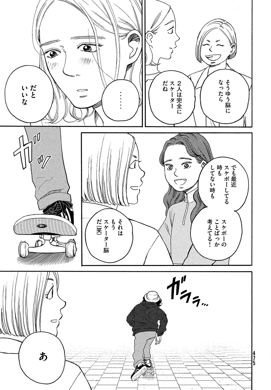 Sketchy Chapter 20 page 31 - nihonkuni.com