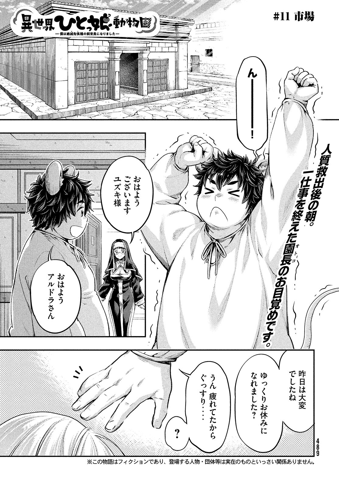 ISEKAI HITOKKO DOUBUTSUEN - RAW Chapter 11 page 1 - nihonkuni.com