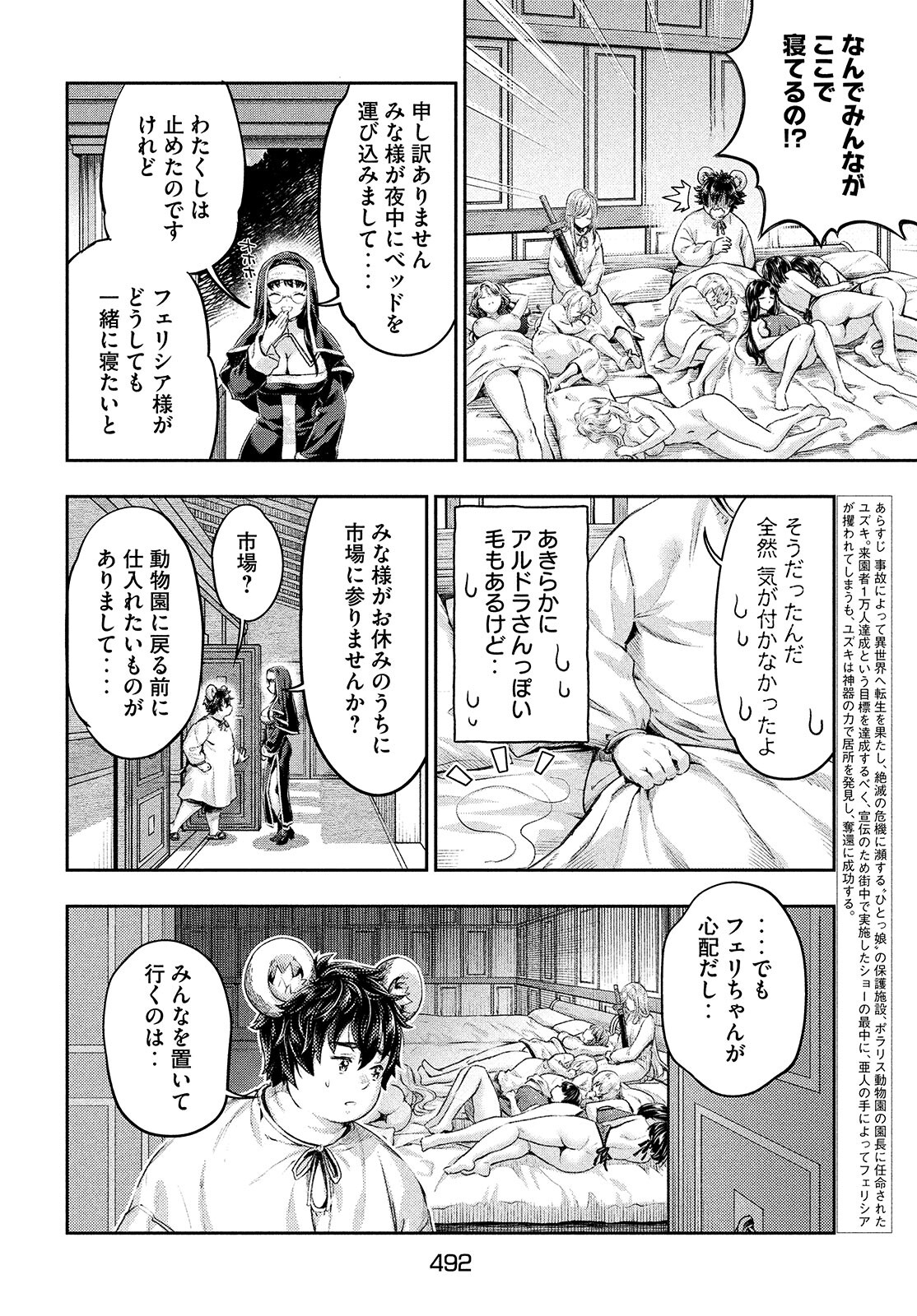 ISEKAI HITOKKO DOUBUTSUEN - RAW Chapter 11 page 4 - nihonkuni.com