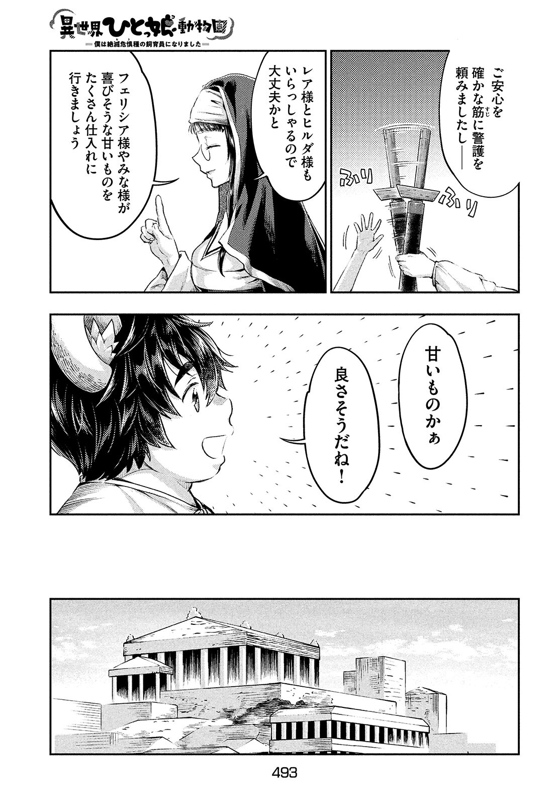 ISEKAI HITOKKO DOUBUTSUEN - RAW Chapter 11 page 5 - nihonkuni.com