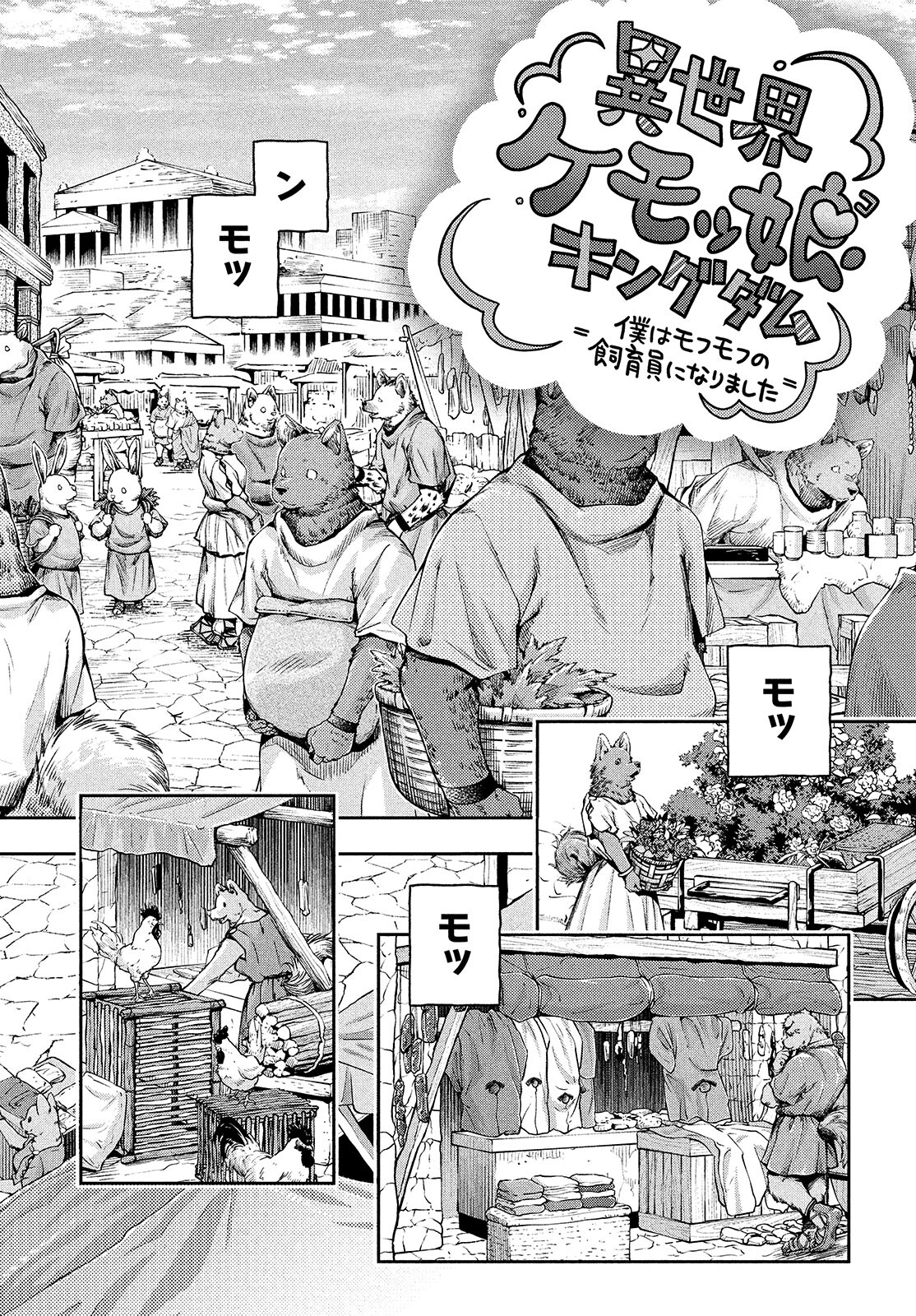 ISEKAI HITOKKO DOUBUTSUEN - RAW Chapter 11 page 6 - nihonkuni.com