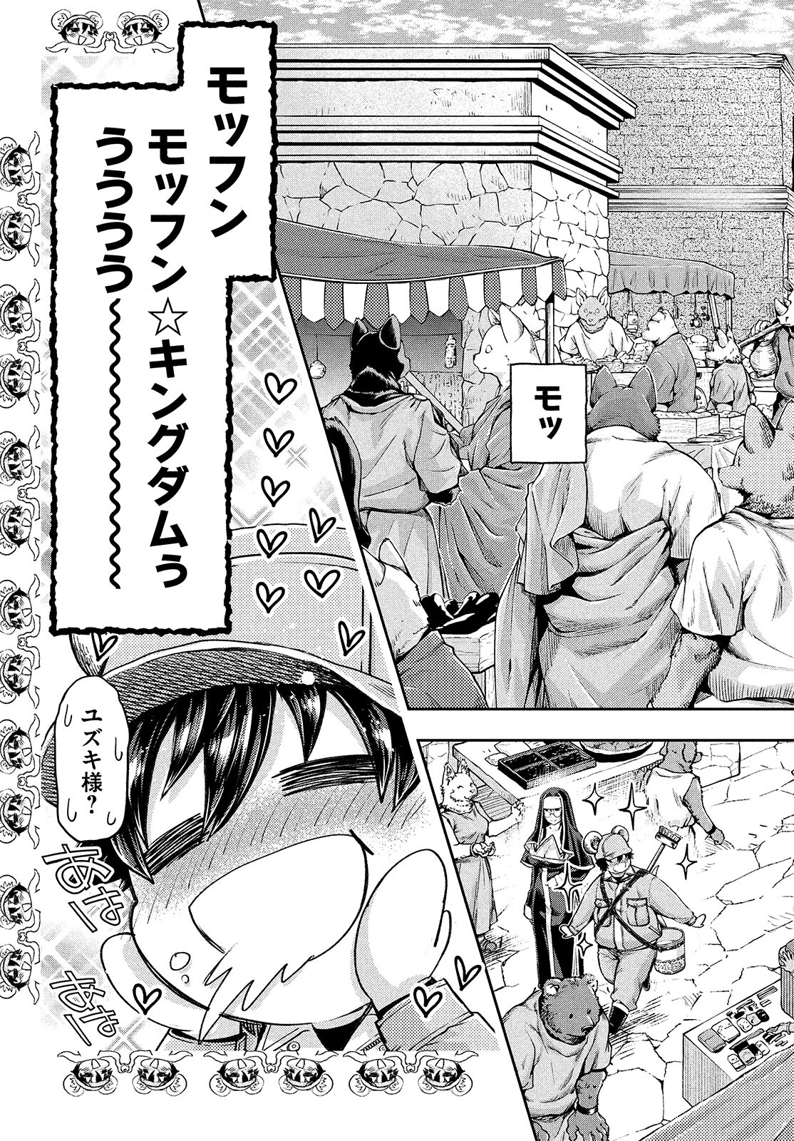 ISEKAI HITOKKO DOUBUTSUEN - RAW Chapter 11 page 7 - nihonkuni.com