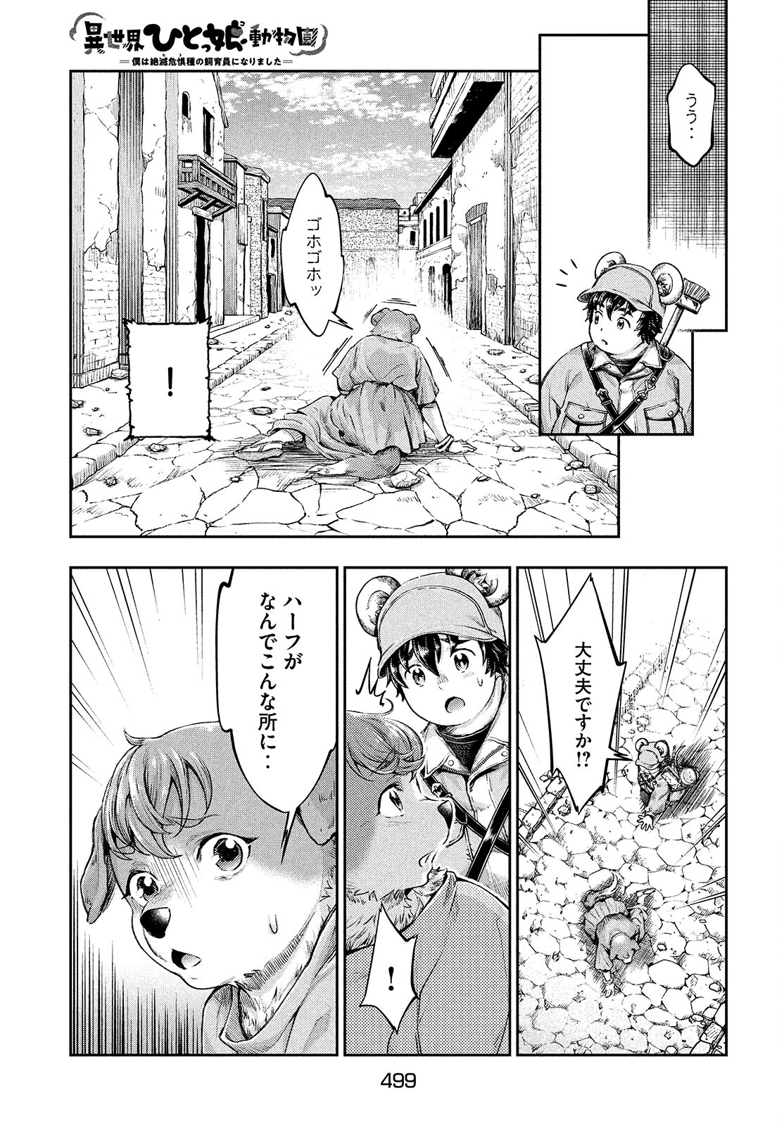 ISEKAI HITOKKO DOUBUTSUEN - RAW Chapter 11 page 11 - nihonkuni.com