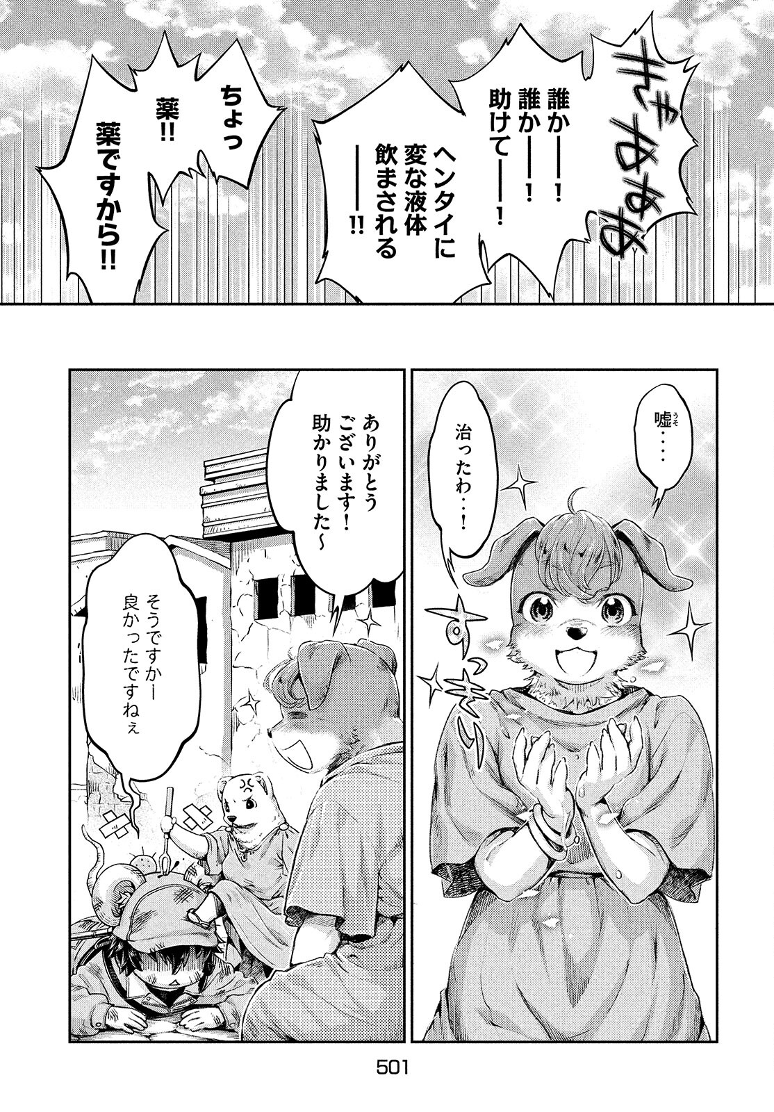 ISEKAI HITOKKO DOUBUTSUEN - RAW Chapter 11 page 13 - nihonkuni.com