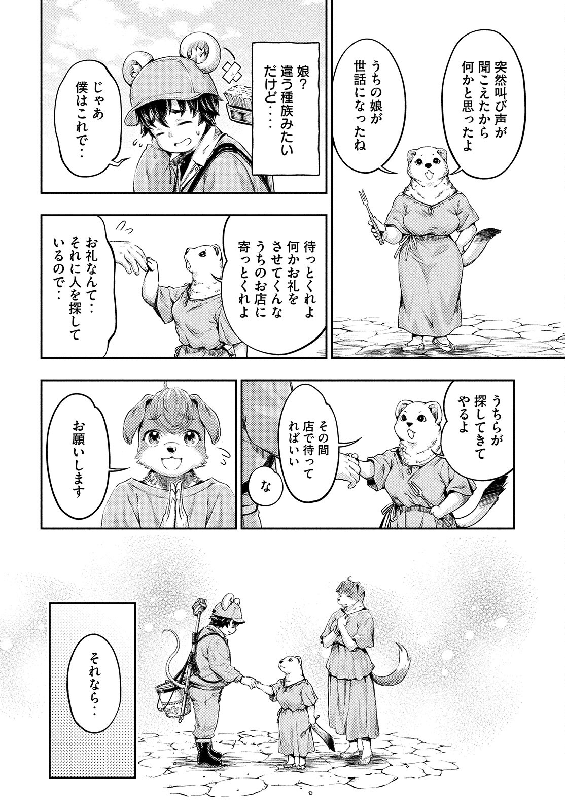 ISEKAI HITOKKO DOUBUTSUEN - RAW Chapter 11 page 14 - nihonkuni.com