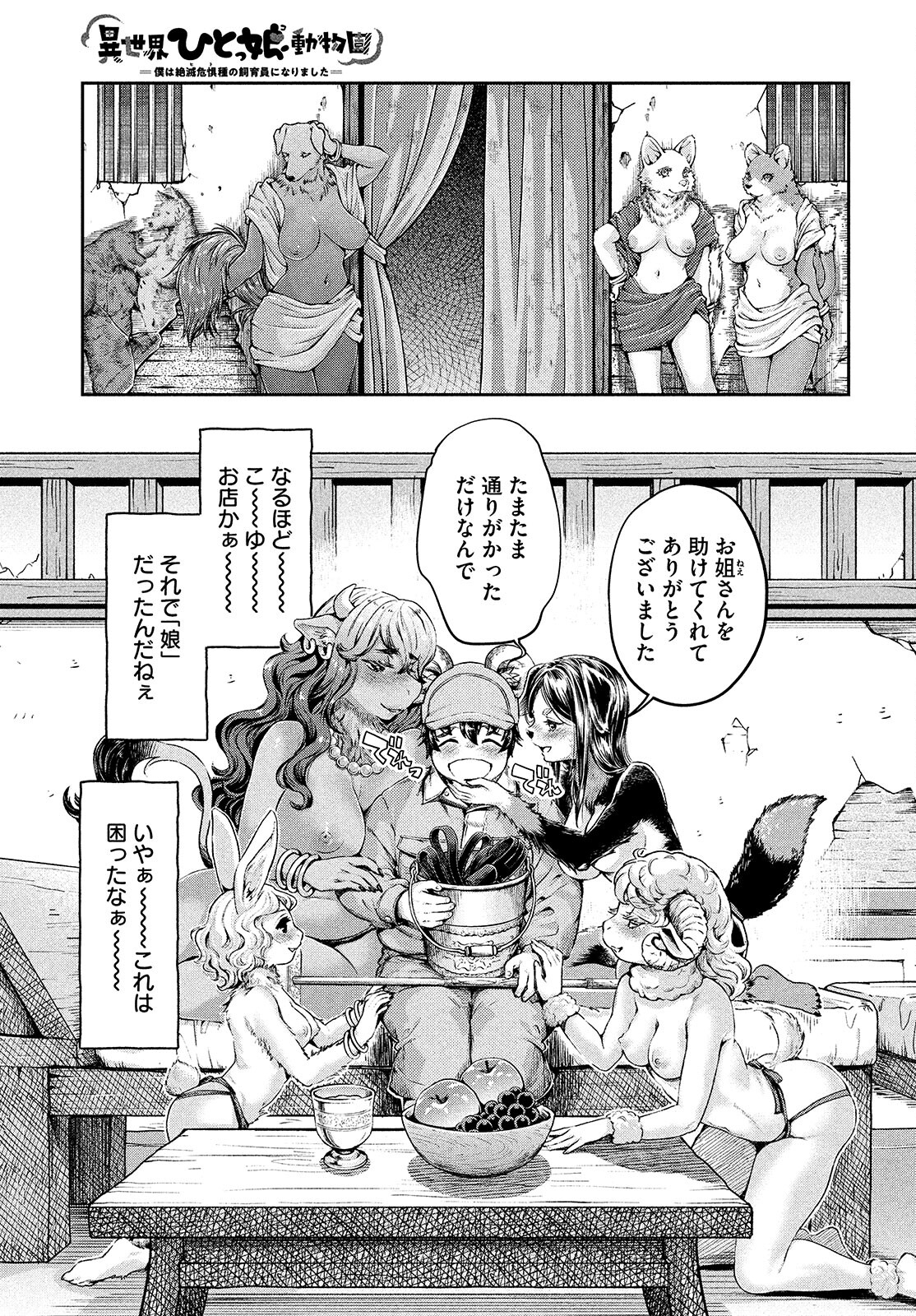 ISEKAI HITOKKO DOUBUTSUEN - RAW Chapter 11 page 15 - nihonkuni.com