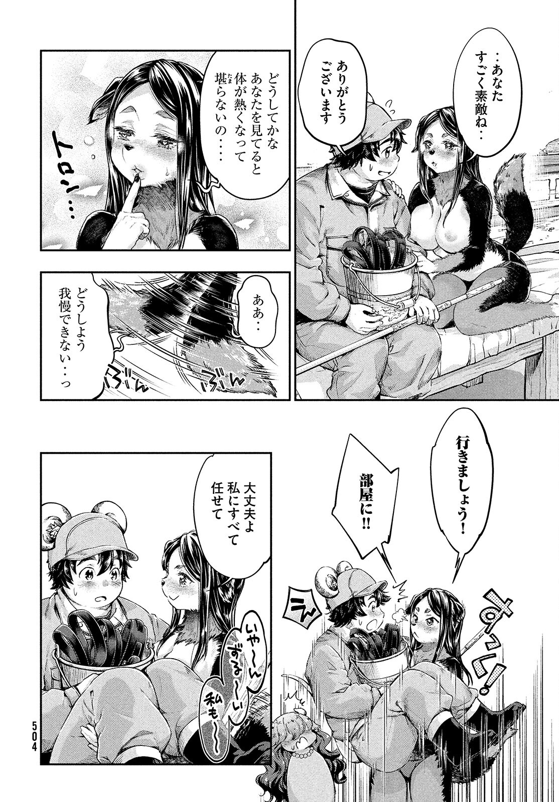 ISEKAI HITOKKO DOUBUTSUEN - RAW Chapter 11 page 16 - nihonkuni.com