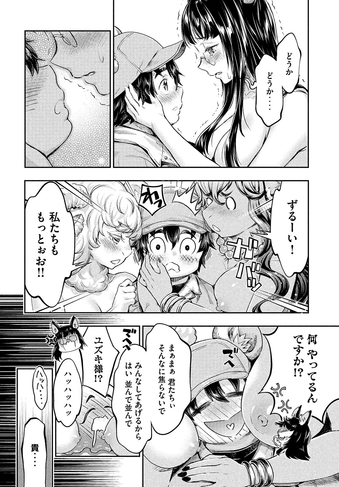 ISEKAI HITOKKO DOUBUTSUEN - RAW Chapter 11 page 24 - nihonkuni.com