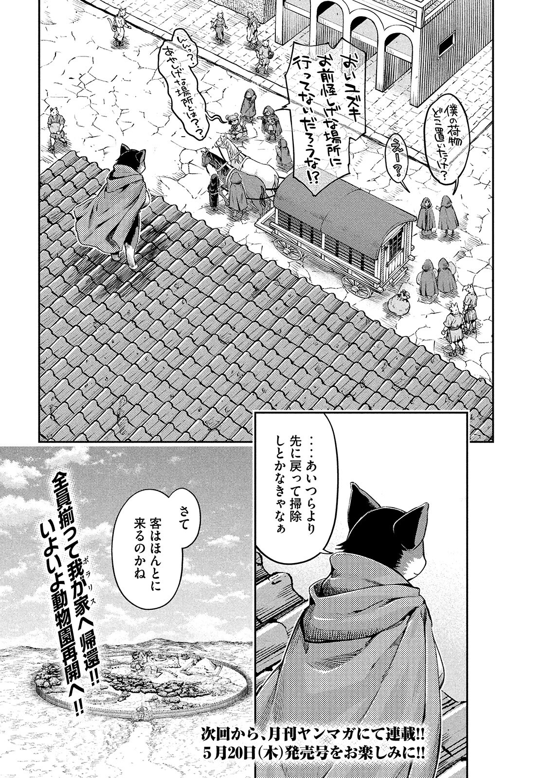 ISEKAI HITOKKO DOUBUTSUEN - RAW Chapter 11 page 28 - nihonkuni.com