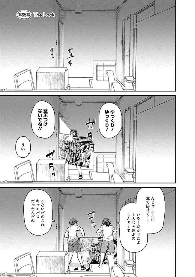 Dasei 67 Percent  Chapter 65 page 1 - nihonkuni.com