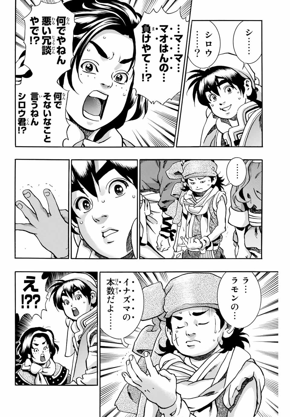Read CHUUKA ICHIBAN! KIWAMI - RAW Chapter 85 [High Quality / Full] - Page 2 - nicomanga.com