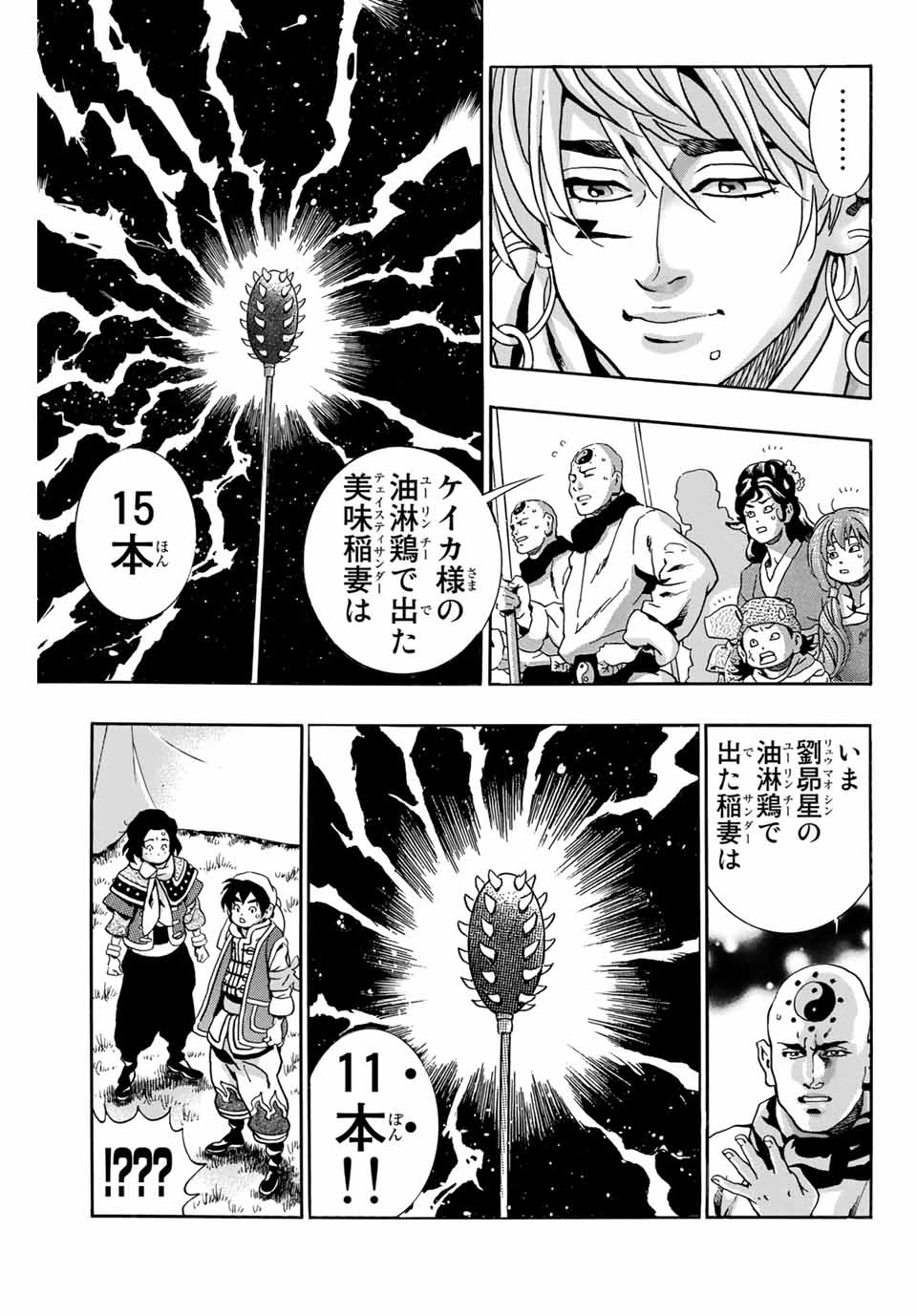 Read CHUUKA ICHIBAN! KIWAMI - RAW Chapter 85 [High Quality / Full] - Page 3 - nicomanga.com