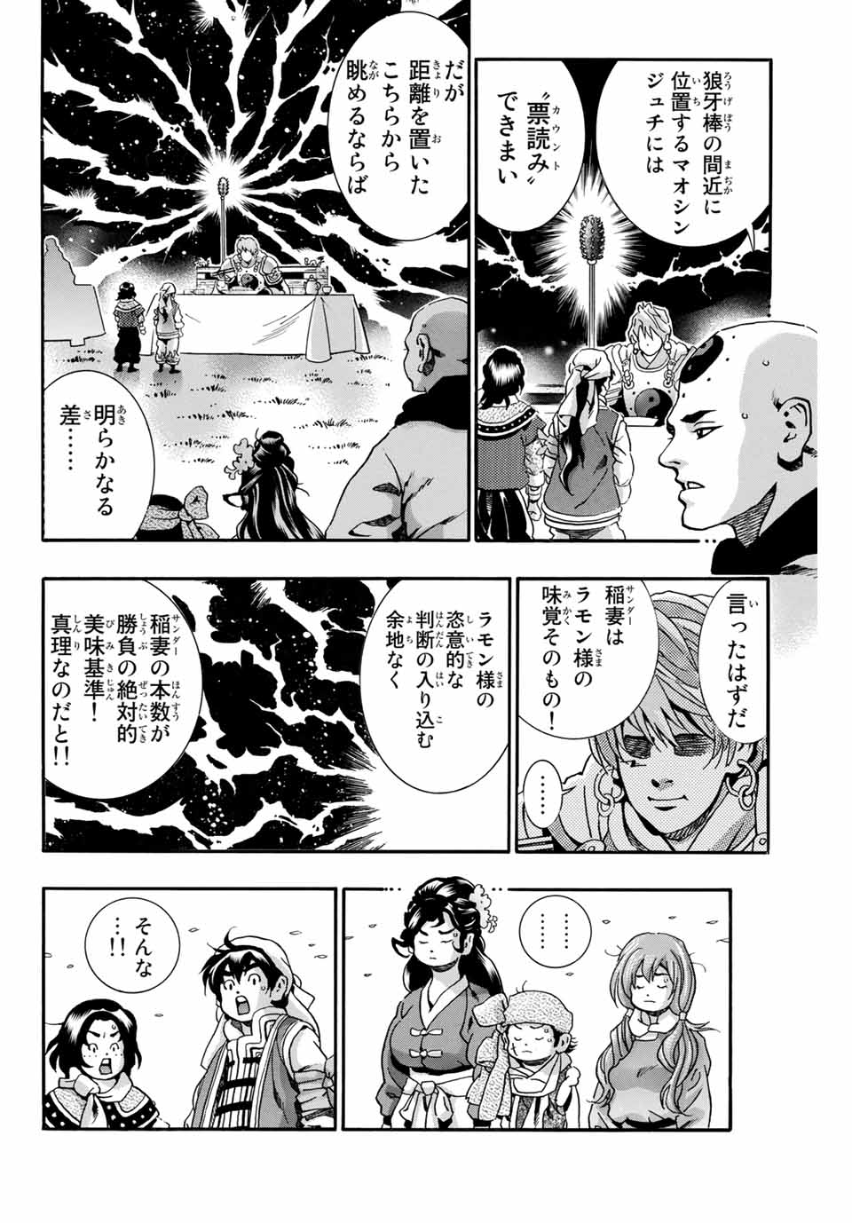 Read CHUUKA ICHIBAN! KIWAMI - RAW Chapter 85 [High Quality / Full] - Page 4 - nicomanga.com