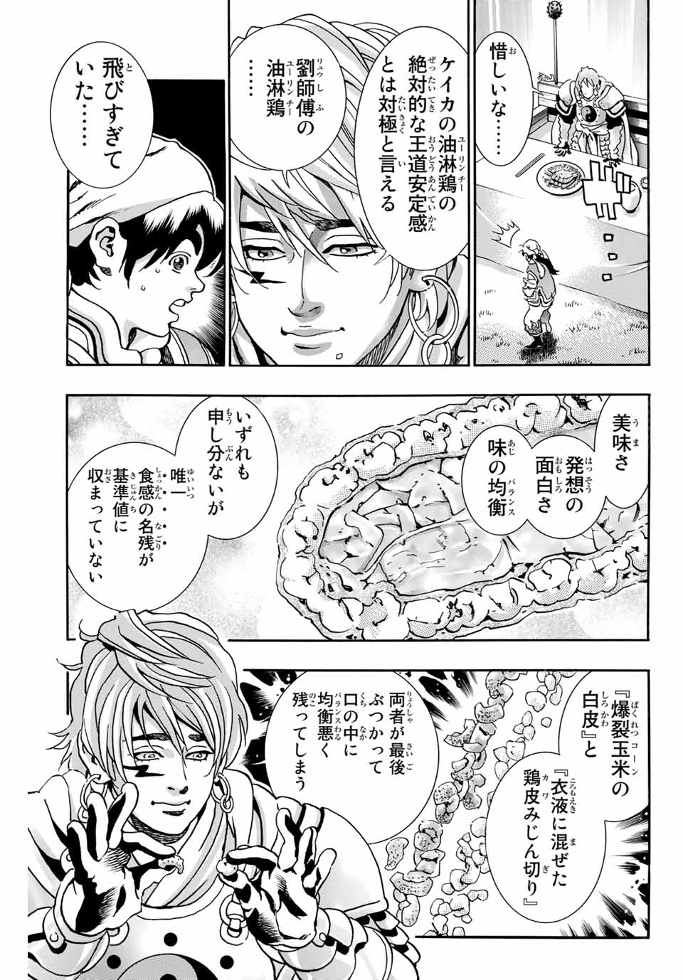Read CHUUKA ICHIBAN! KIWAMI - RAW Chapter 85 [High Quality / Full] - Page 5 - nicomanga.com