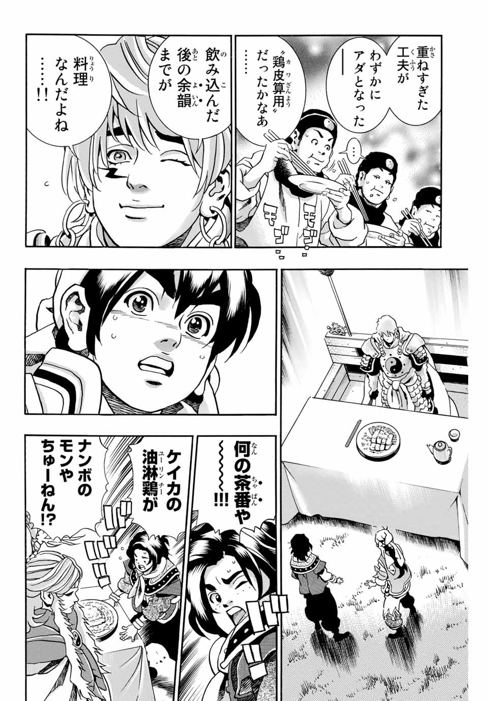 Read CHUUKA ICHIBAN! KIWAMI - RAW Chapter 85 [High Quality / Full] - Page 6 - nicomanga.com