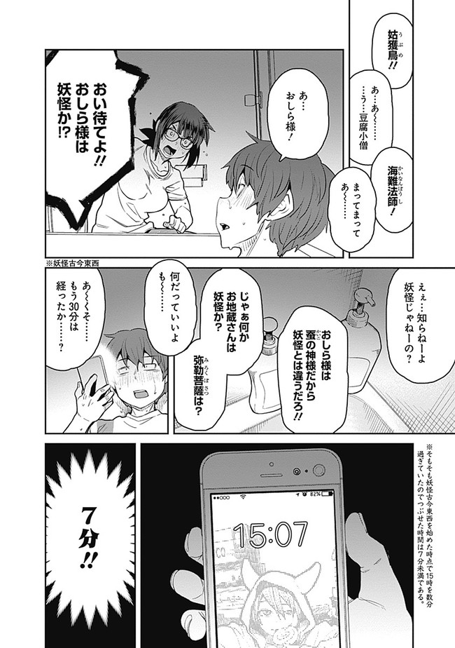 Dasei 67 Percent  Chapter 65 page 8 - nihonkuni.com