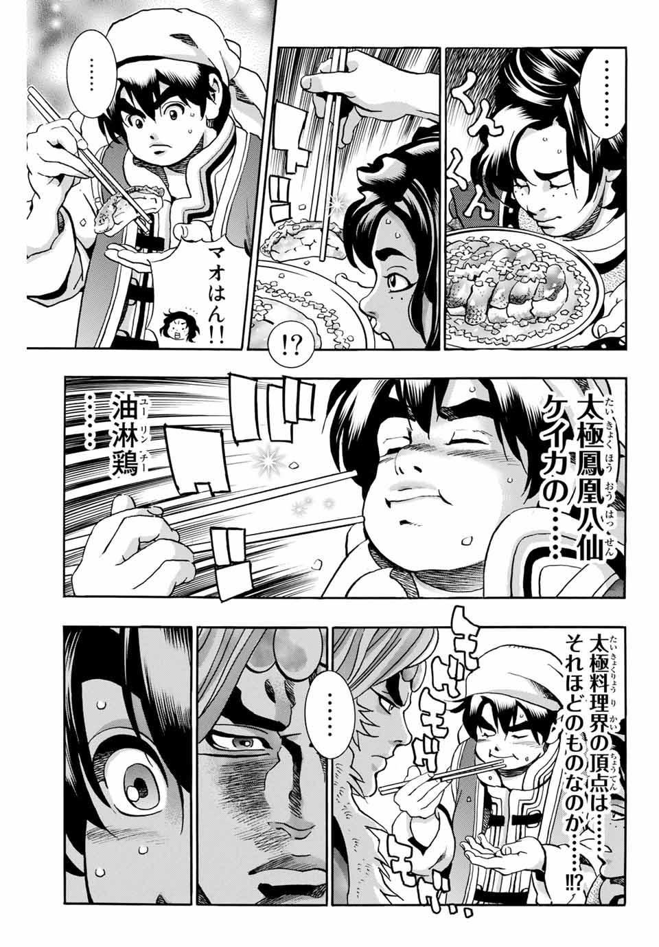 Read CHUUKA ICHIBAN! KIWAMI - RAW Chapter 85 [High Quality / Full] - Page 7 - nicomanga.com