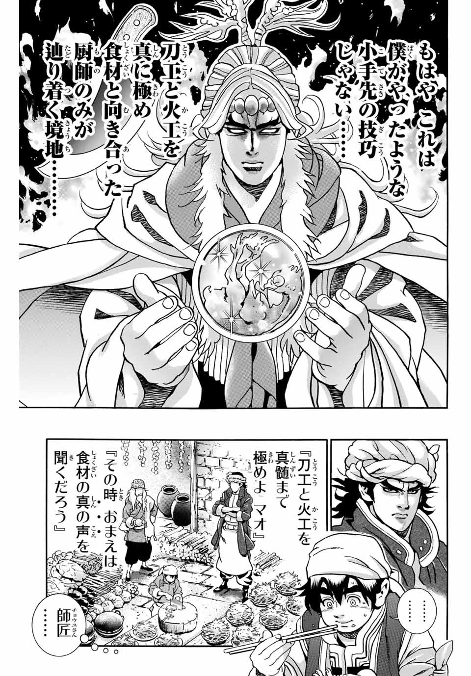 Read CHUUKA ICHIBAN! KIWAMI - RAW Chapter 85 [High Quality / Full] - Page 9 - nicomanga.com