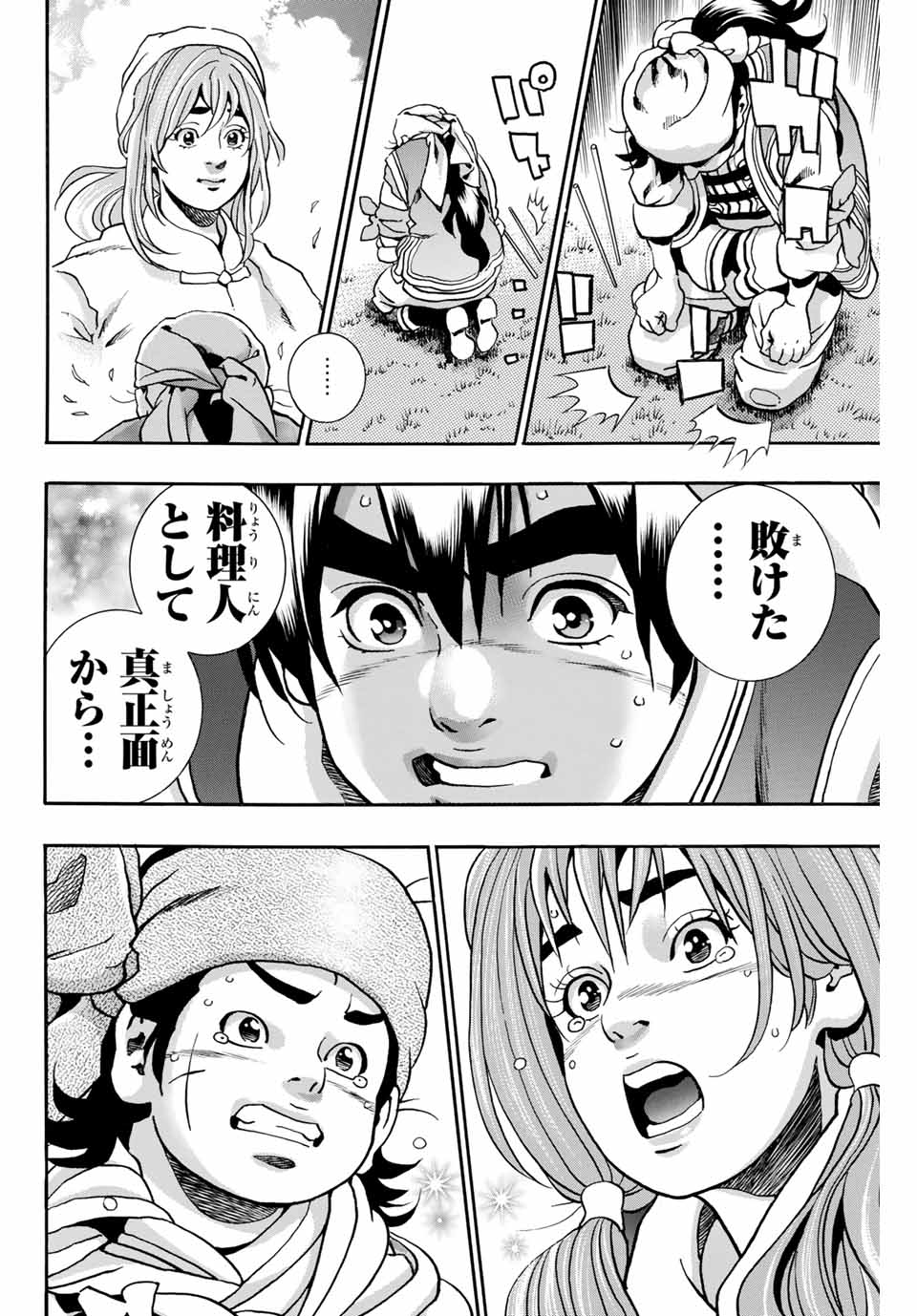 Read CHUUKA ICHIBAN! KIWAMI - RAW Chapter 85 [High Quality / Full] - Page 10 - nicomanga.com