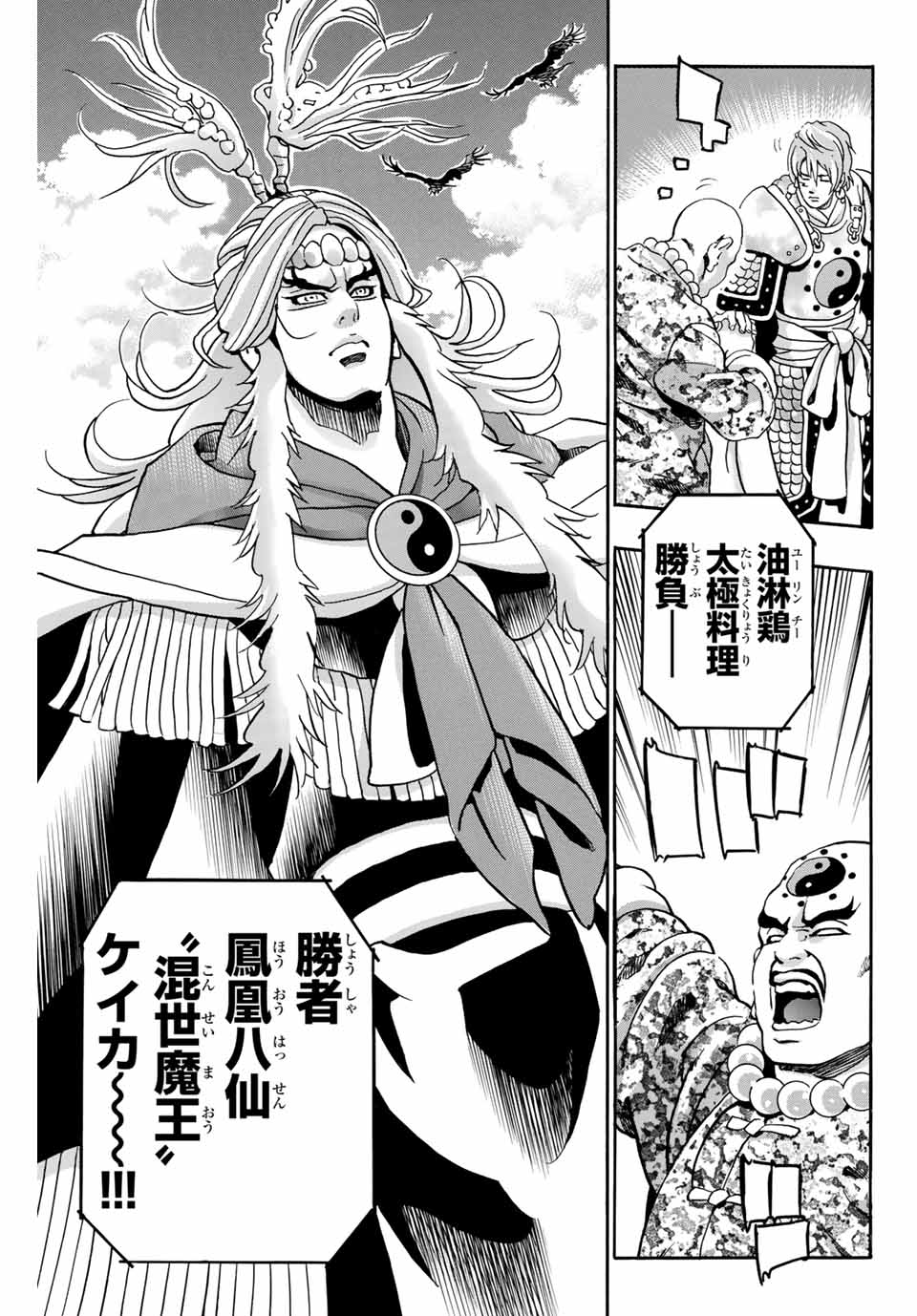 Read CHUUKA ICHIBAN! KIWAMI - RAW Chapter 85 [High Quality / Full] - Page 11 - nicomanga.com