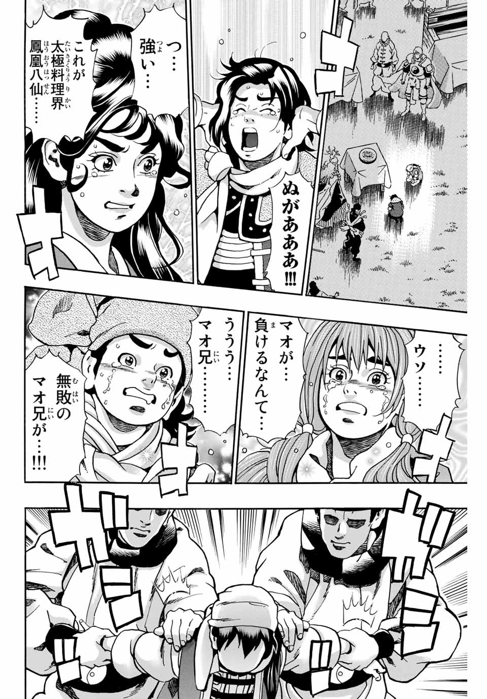 Read CHUUKA ICHIBAN! KIWAMI - RAW Chapter 85 [High Quality / Full] - Page 14 - nicomanga.com