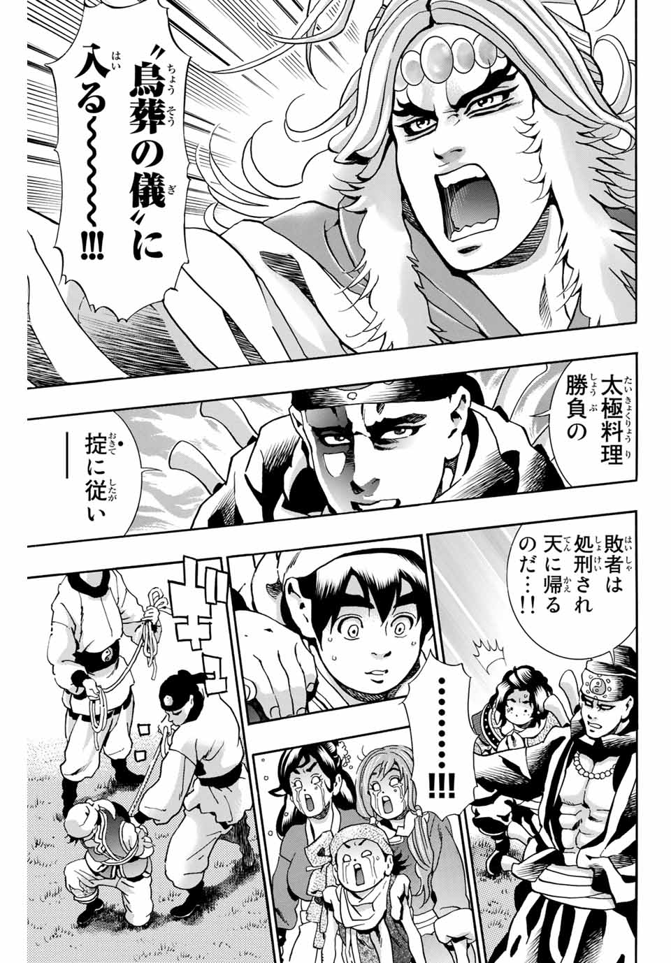 Read CHUUKA ICHIBAN! KIWAMI - RAW Chapter 85 [High Quality / Full] - Page 15 - nicomanga.com