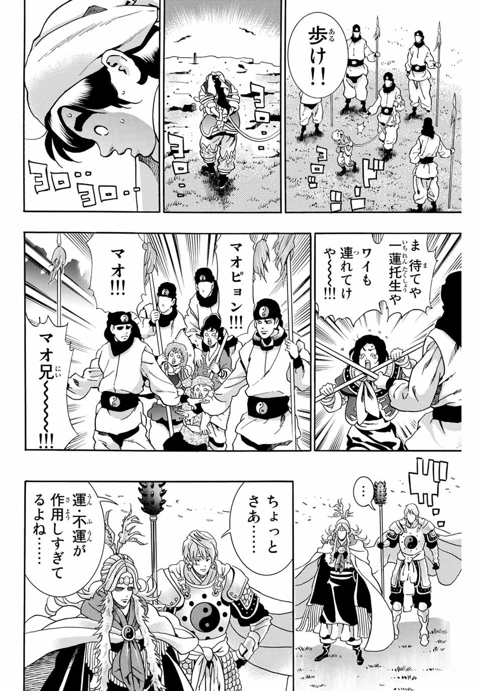 Read CHUUKA ICHIBAN! KIWAMI - RAW Chapter 85 [High Quality / Full] - Page 16 - nicomanga.com