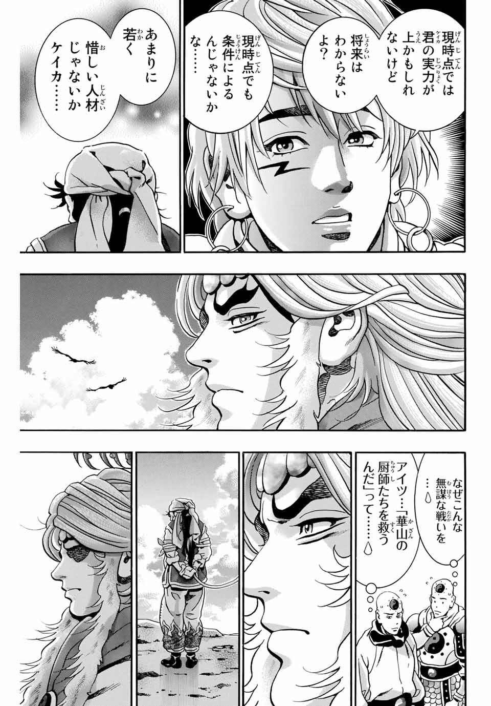 Read CHUUKA ICHIBAN! KIWAMI - RAW Chapter 85 [High Quality / Full] - Page 17 - nicomanga.com