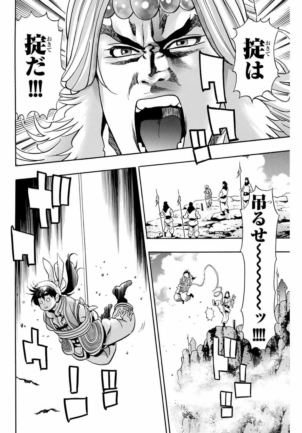 Read CHUUKA ICHIBAN! KIWAMI - RAW Chapter 85 [High Quality / Full] - Page 18 - nicomanga.com