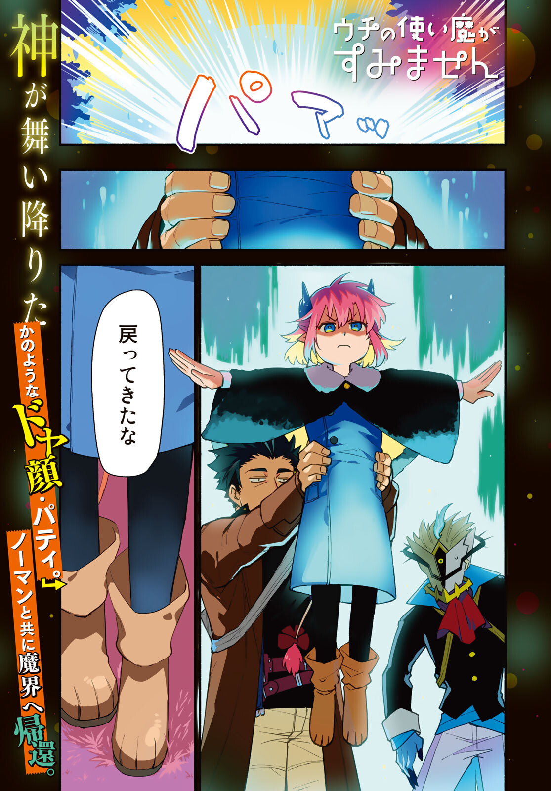 Uchi no Tsukaima ga Sumimasen Chapter 64 page 1 - nihonkuni.com