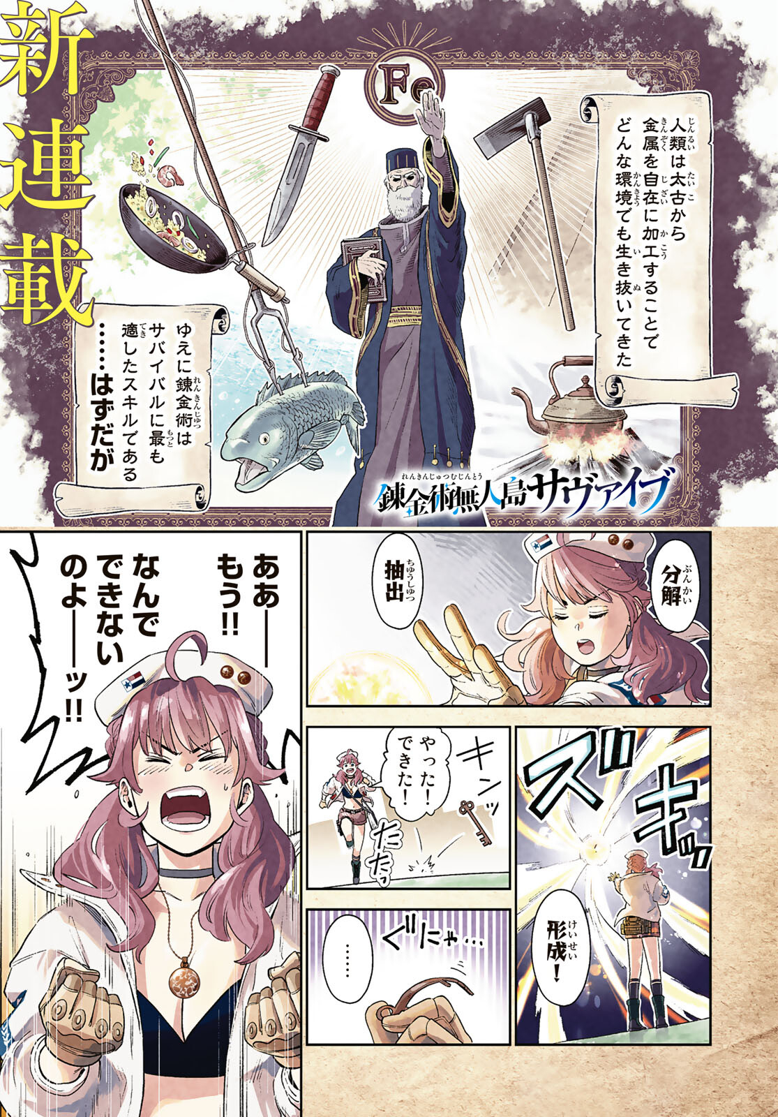 Renkinjutsu Mujintou Survival Chapter 1 page 1 - nihonkuni.com