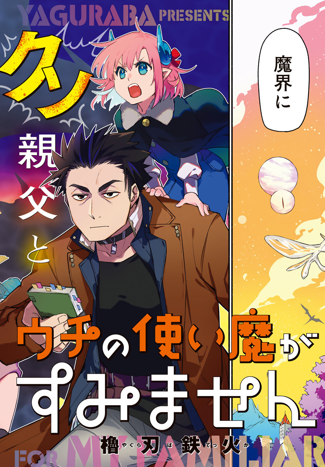 Uchi no Tsukaima ga Sumimasen Chapter 64 page 2 - nihonkuni.com
