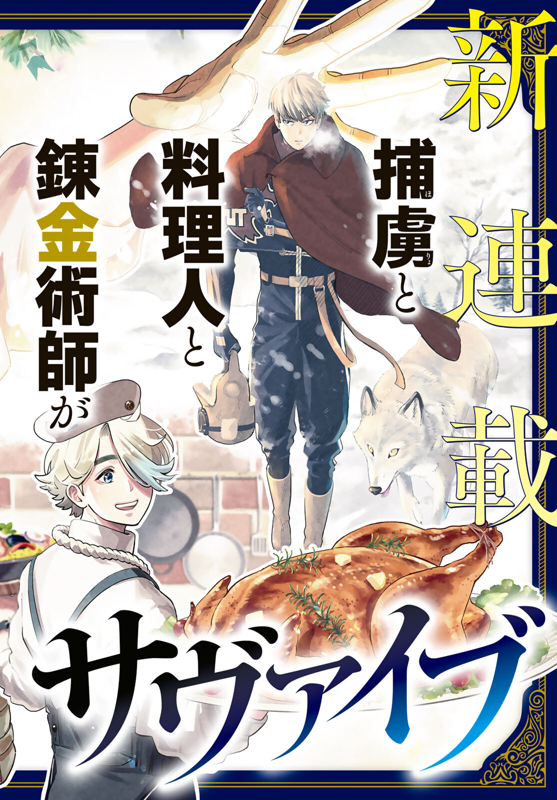 Renkinjutsu Mujintou Survival Chapter 1 page 2 - nihonkuni.com