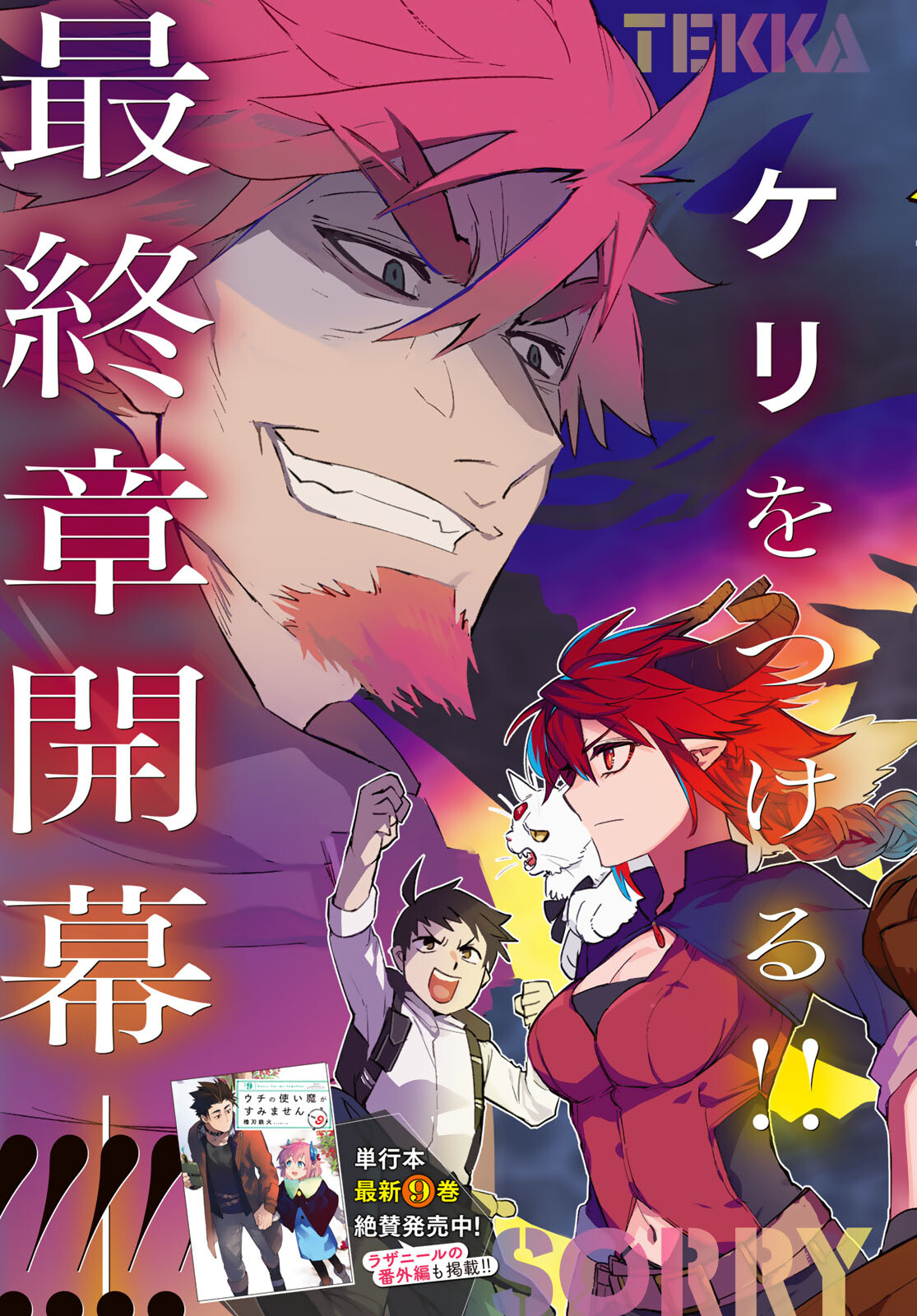 Uchi no Tsukaima ga Sumimasen Chapter 64 page 3 - nihonkuni.com