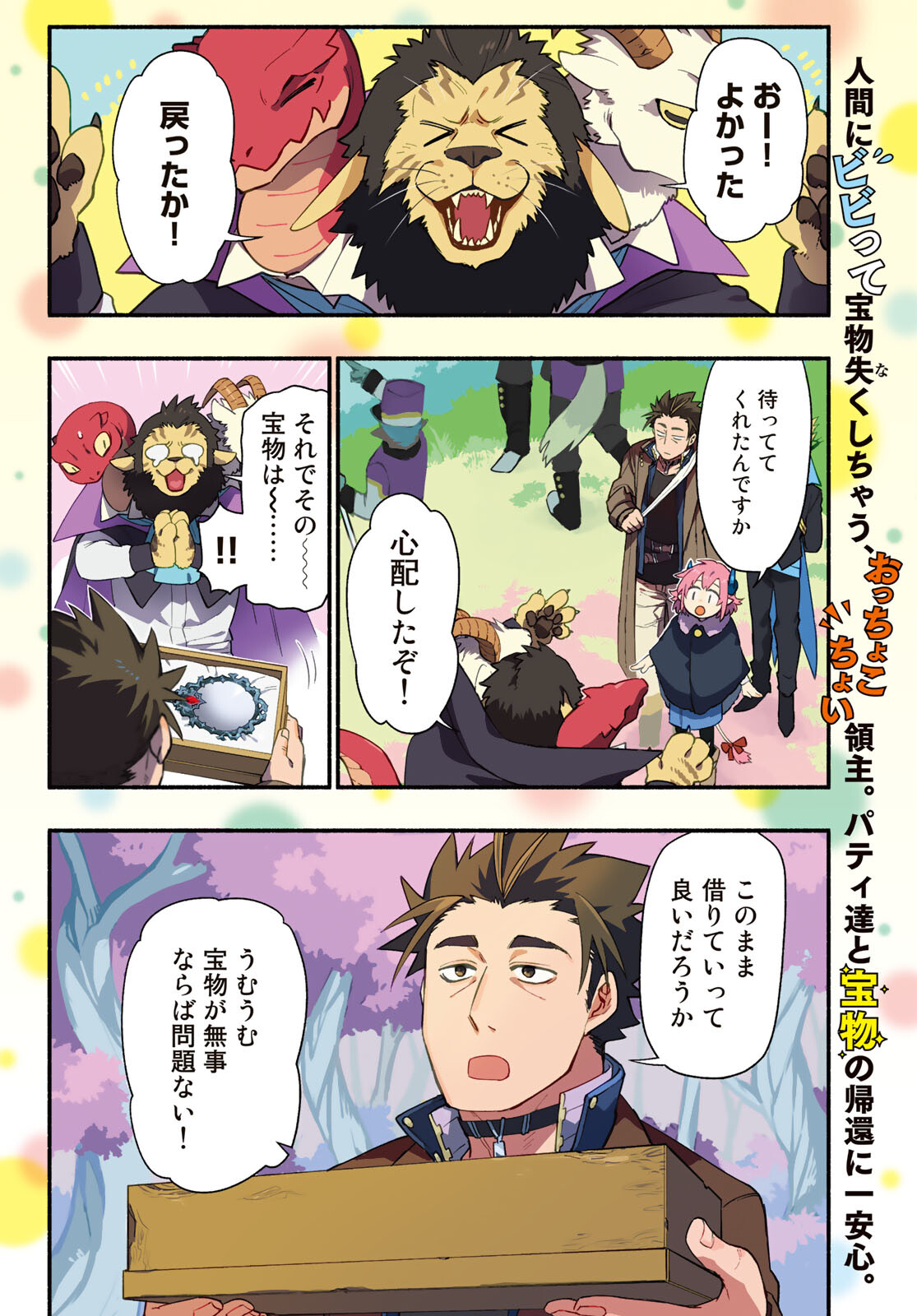 Uchi no Tsukaima ga Sumimasen Chapter 64 page 4 - nihonkuni.com