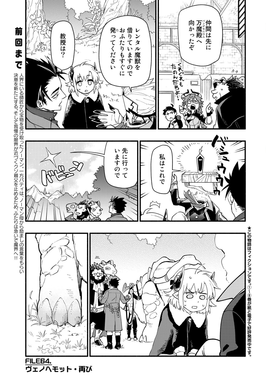 Uchi no Tsukaima ga Sumimasen Chapter 64 page 5 - nihonkuni.com