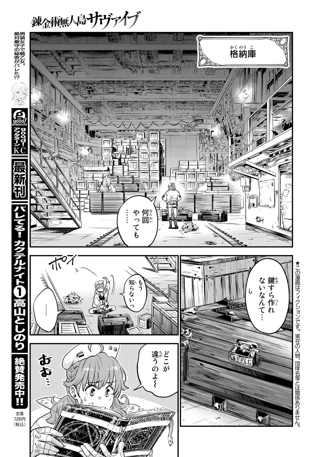 Renkinjutsu Mujintou Survival Chapter 1 page 5 - nihonkuni.com