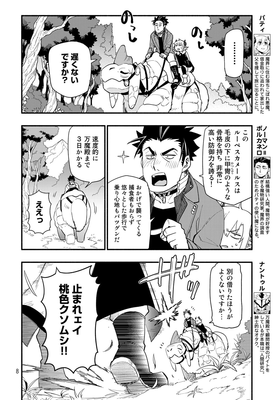 Uchi no Tsukaima ga Sumimasen Chapter 64 page 6 - nihonkuni.com