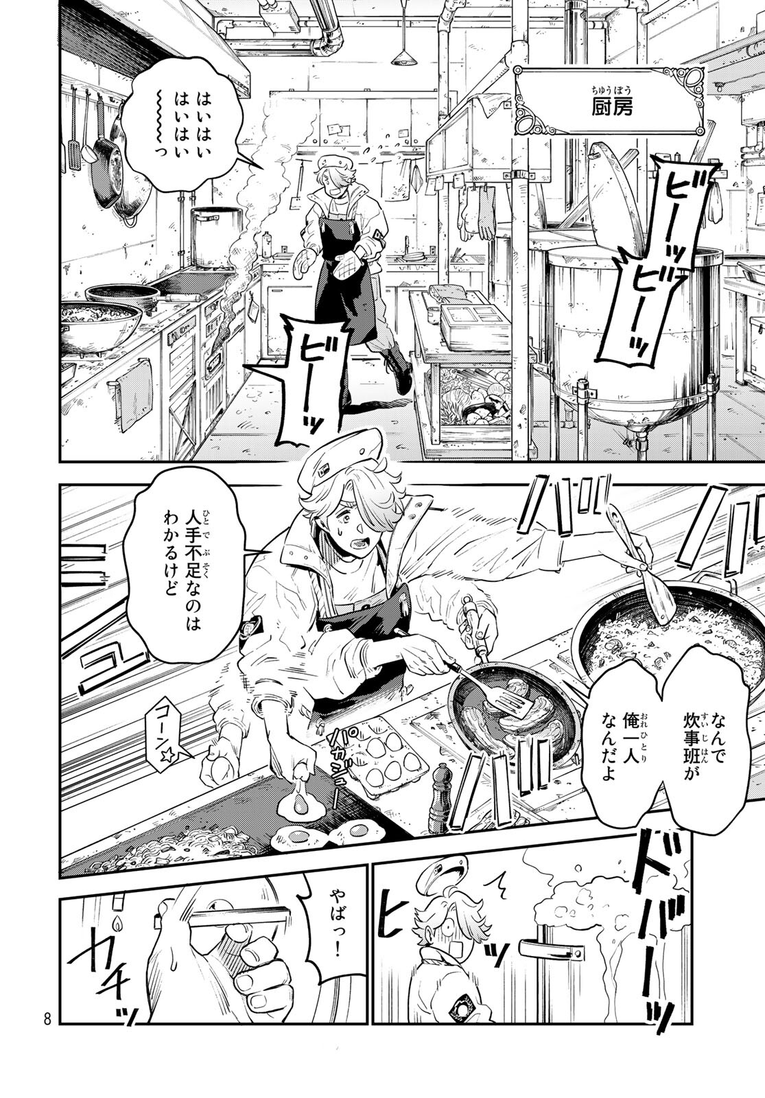 Renkinjutsu Mujintou Survival Chapter 1 page 6 - nihonkuni.com