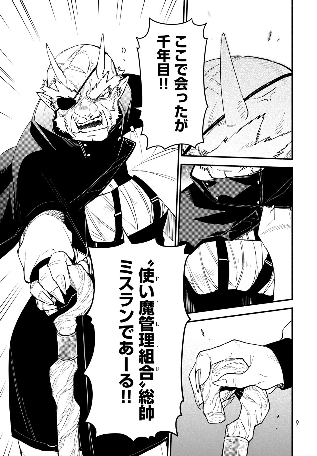 Uchi no Tsukaima ga Sumimasen Chapter 64 page 7 - nihonkuni.com