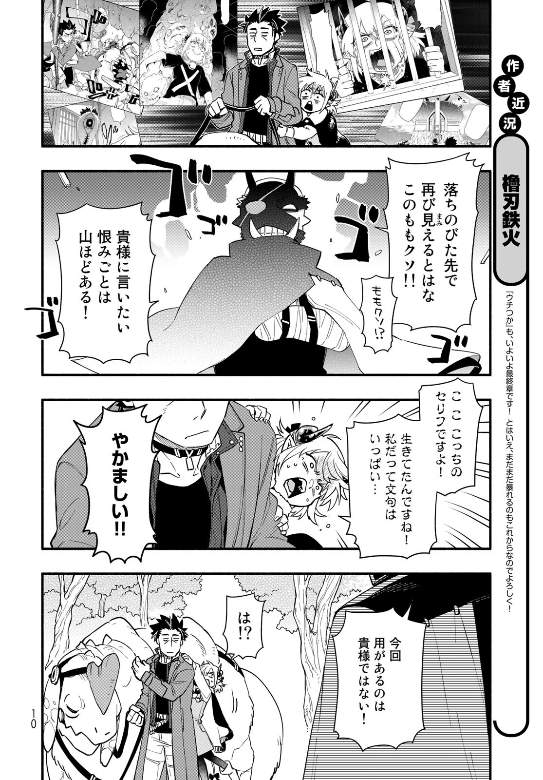 Uchi no Tsukaima ga Sumimasen Chapter 64 page 8 - nihonkuni.com
