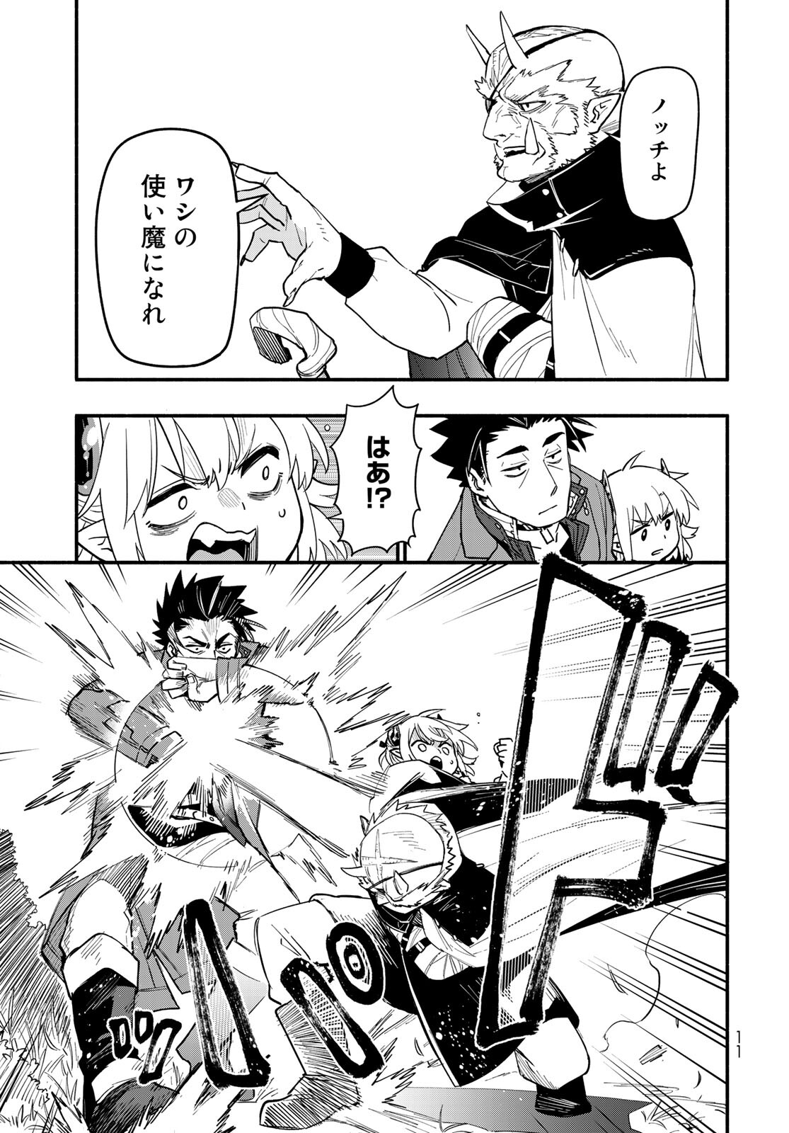 Uchi no Tsukaima ga Sumimasen Chapter 64 page 9 - nihonkuni.com