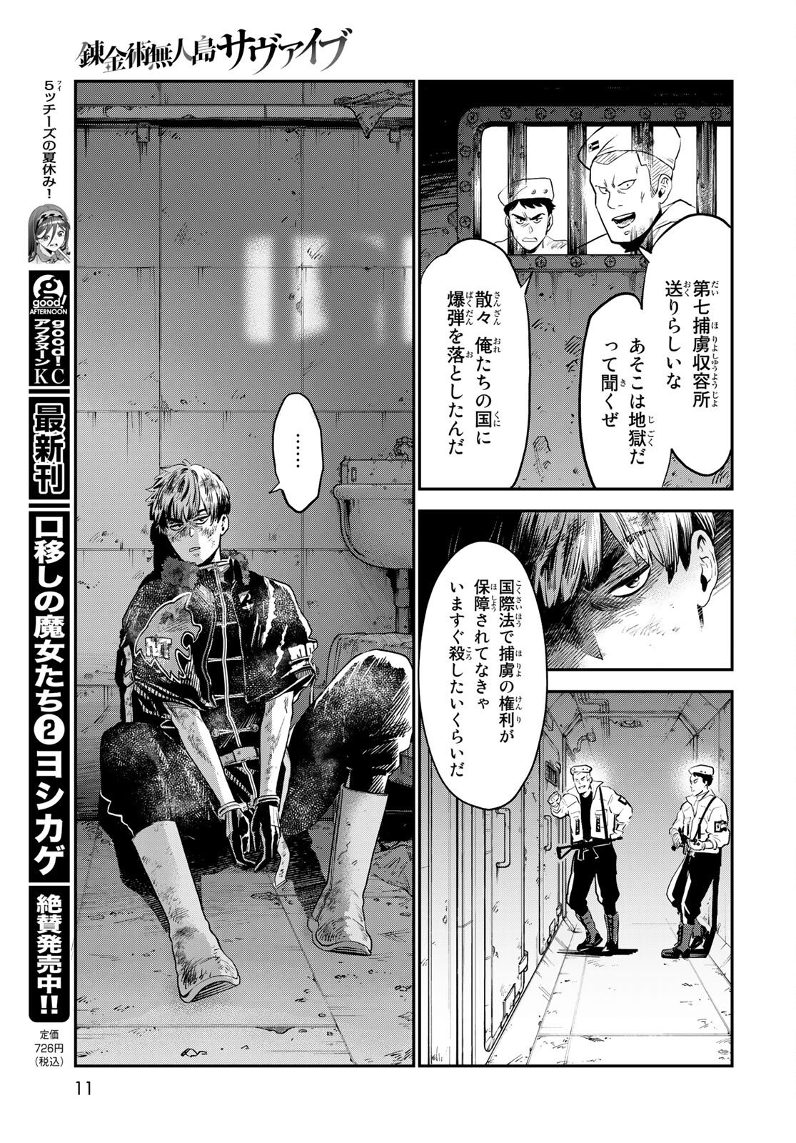 Renkinjutsu Mujintou Survival Chapter 1 page 9 - nihonkuni.com