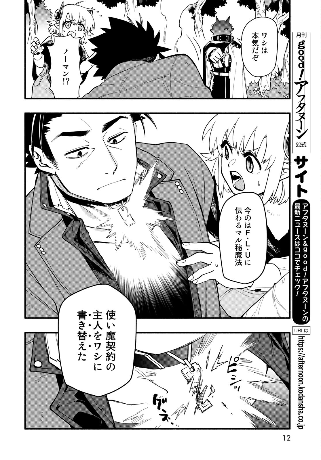 Uchi no Tsukaima ga Sumimasen Chapter 64 page 10 - nihonkuni.com