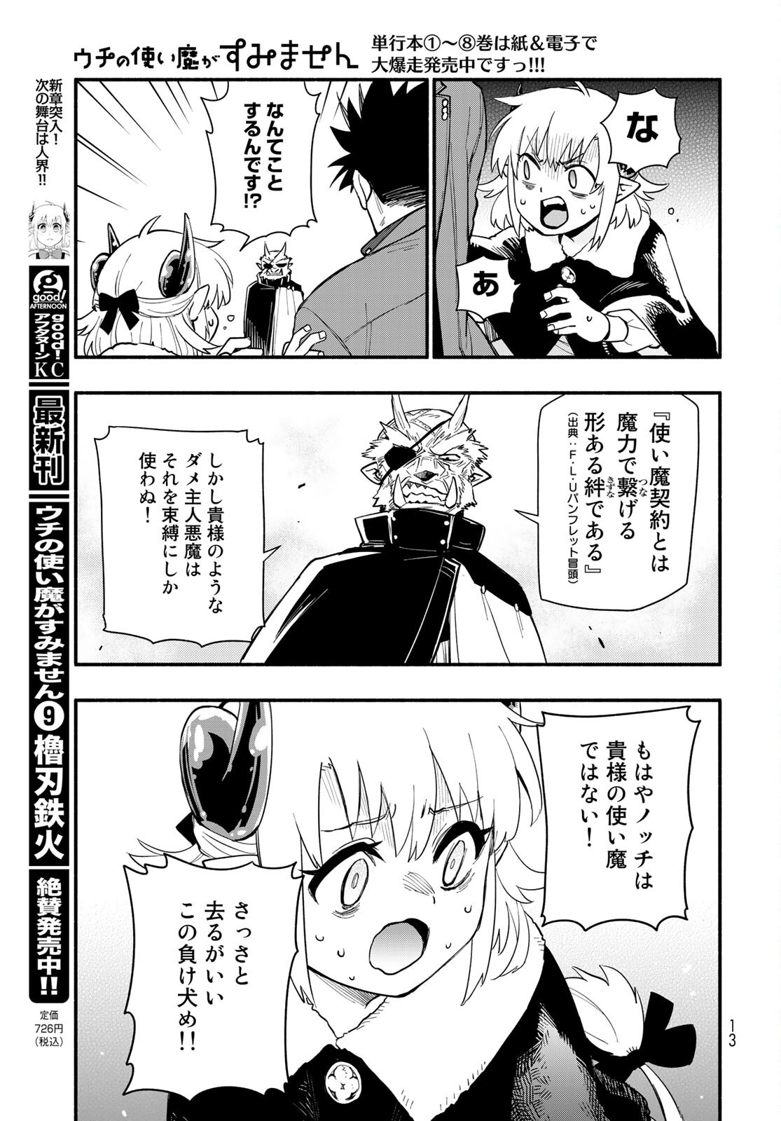 Uchi no Tsukaima ga Sumimasen Chapter 64 page 11 - nihonkuni.com