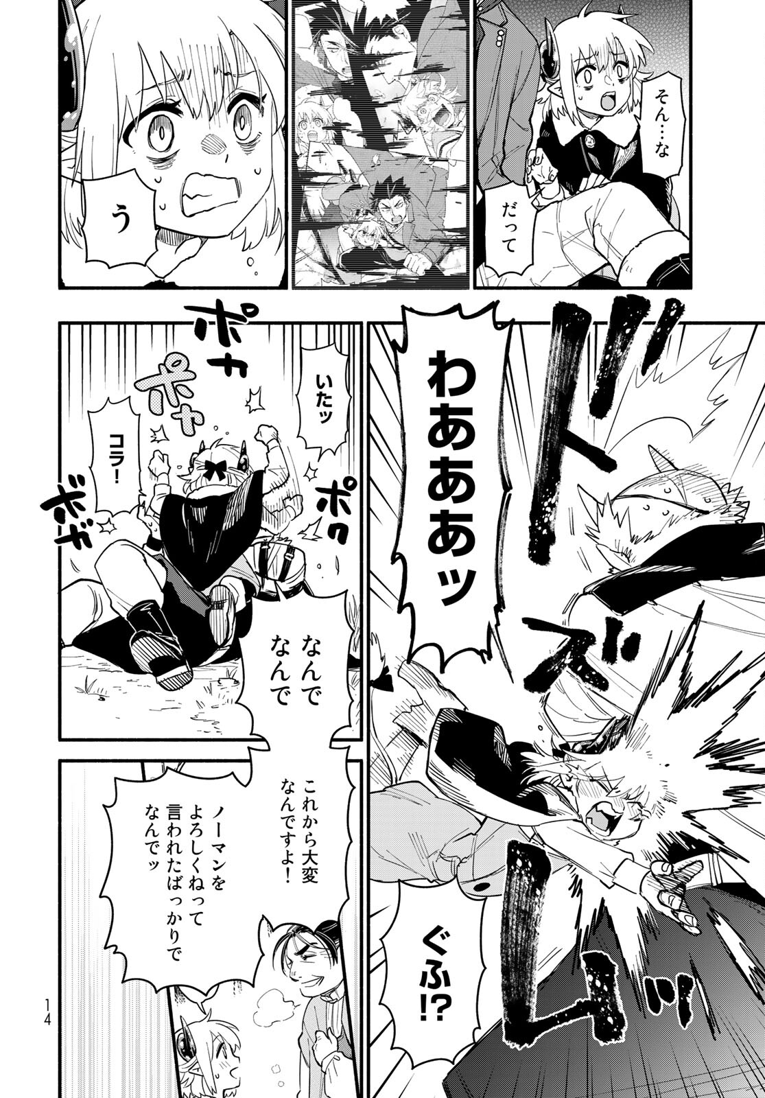 Uchi no Tsukaima ga Sumimasen Chapter 64 page 12 - nihonkuni.com