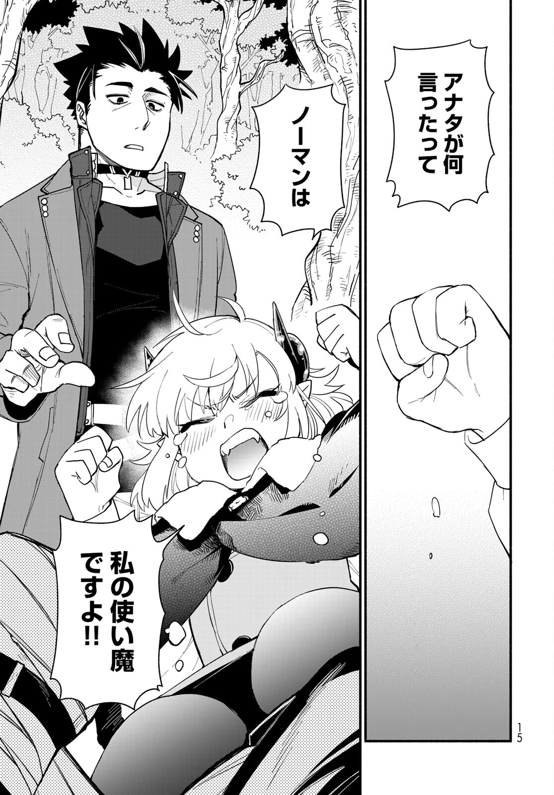 Uchi no Tsukaima ga Sumimasen Chapter 64 page 13 - nihonkuni.com